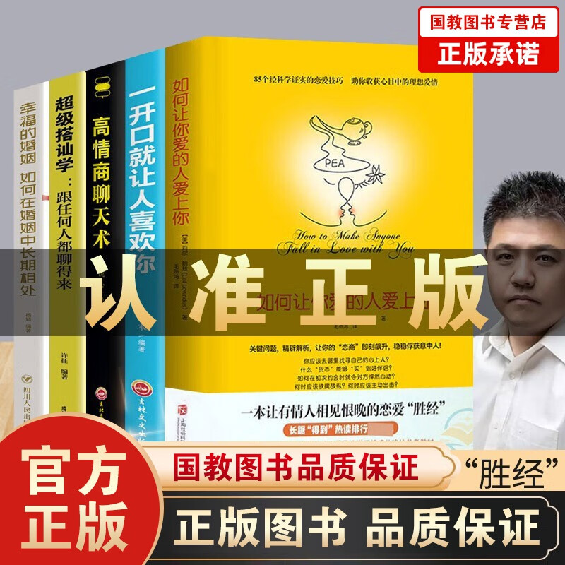恋爱书籍全5册】樊登如何让你爱的人爱上你超级搭讪学跟任何人都聊得来一开口就让人喜欢你高情商沟通脱单 恋爱书籍全5册