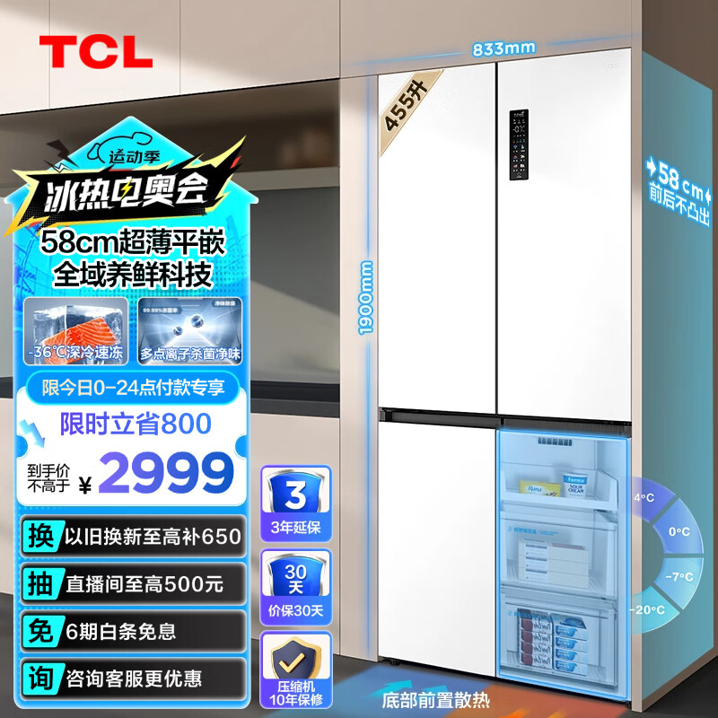 TCL 超薄零嵌系列455升十字四开门白色580mm超薄嵌入式大容量家用一级底部散热电冰箱双循环R455T9-UQ