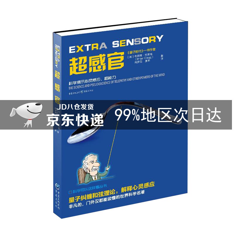 超感官