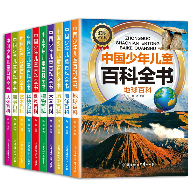 十万个为什么儿童科普中国少年儿童百科全书(全10册)儿童读物7-10-14岁启蒙科普假期阅读课外书中小学生课外读物书籍超大开本加厚纸张彩绘注音青少年书籍暑假作业 一升二暑假衔接 小升初暑假衔接
