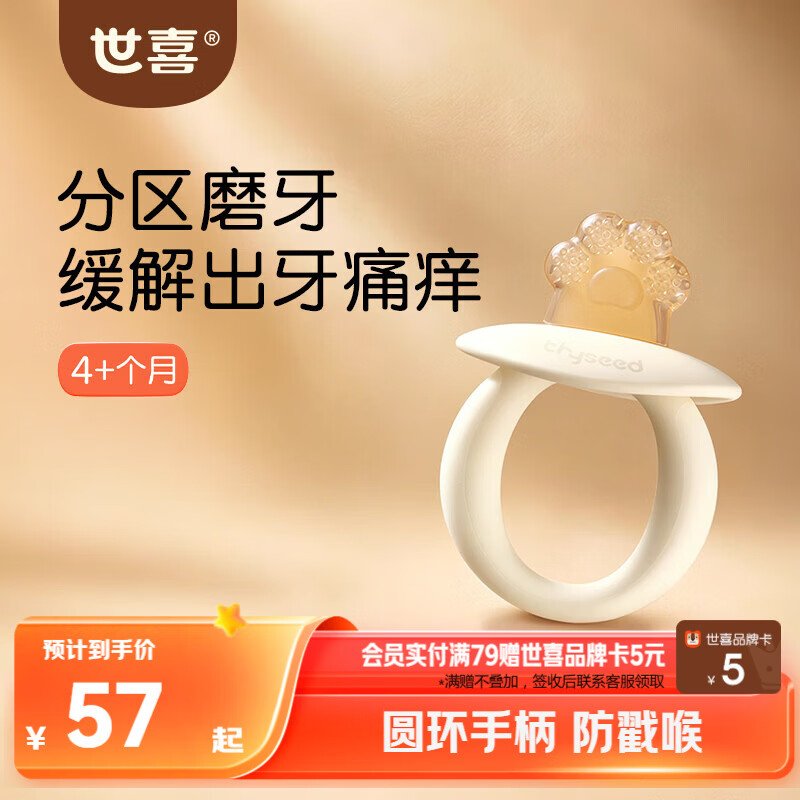 世喜牙胶磨牙棒婴儿口欲期4-6-12个月以上食品级宝宝出牙玩具硅咬胶