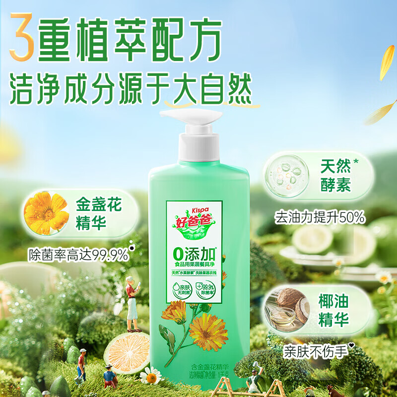 好爸爸果蔬餐具净含金盏花精华洗洁精 去油不伤手0添加食品可用洁净除菌 【4斤装】1kg*2瓶(1泵1盖)