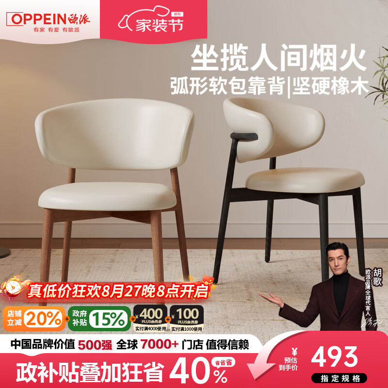 欧派北欧实木餐椅餐厅家用复古风软包靠背椅中古餐桌椅子现代简约 【胡桃色实木+奶白色皮】LY16餐椅*2张