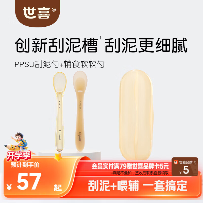 世喜硅胶勺婴儿新生儿果泥米糊勺宝宝喂水奶儿童餐具辅食勺+刮泥勺