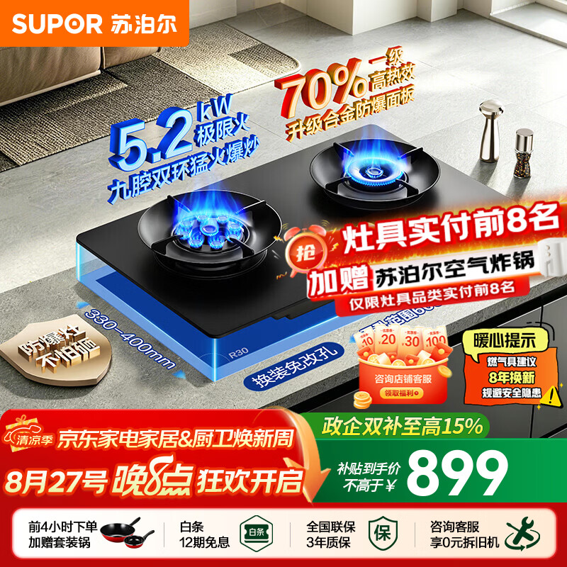 苏泊尔（SUPOR）燃气灶家用双灶厨房5.2KW火力天然气炉灶具5.0KW液化气鸳鸯炉头合金防爆面板70%高热效煤气灶PF01 【管道天然气12T】5.2KW+70%鸳鸯防爆灶