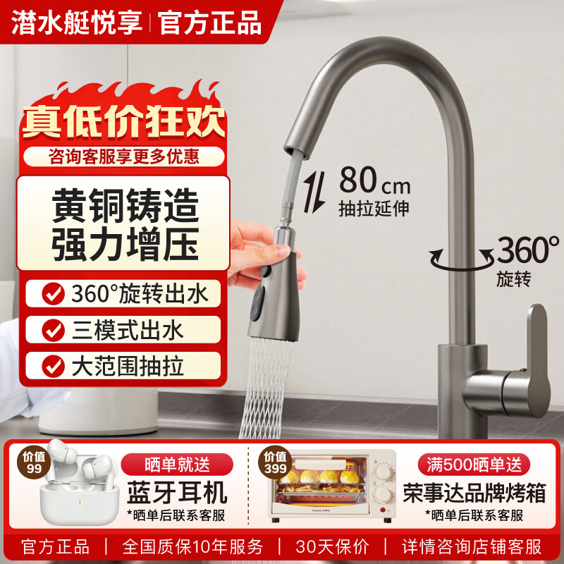 澘水艇悦享全铜厨房水龙头洗菜盆抽拉式双温旋转冷热龙头 三模式抽拉龙头 灰色【旗舰款】三出水抽拉冷热龙头送水管