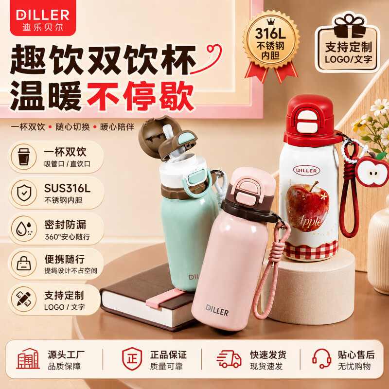 迪乐贝尔(Diller)保温杯便携杯子学生女生高颜值水杯户外迷你口袋随行杯 红色-400ML 保温杯