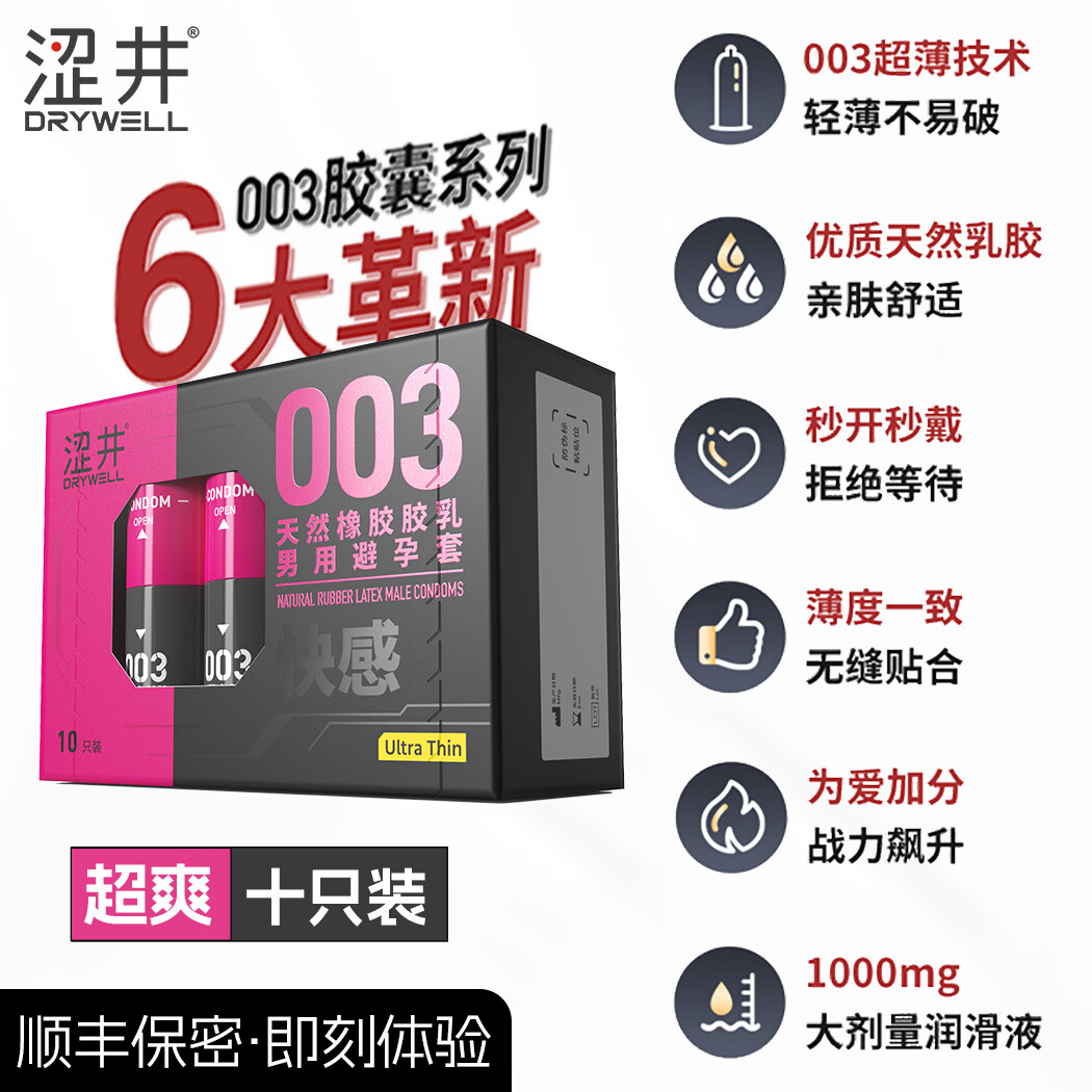涩井避孕套超薄003裸感 玻尿酸天然乳胶胶乳安全套 女性秒喷快潮byt 【90%都这样选 快速高潮】玻尿酸超薄30只装