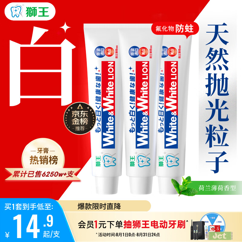 狮王(lion)Whitewhite进口美白牙膏荷兰薄荷150g*3大白新老包装随机发