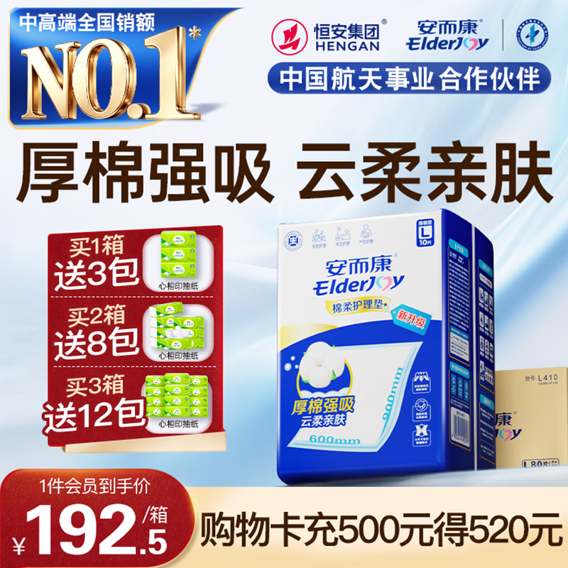 安而康（Elderjoy）棉柔成人护理垫 一次性隔污护理失禁产褥垫尿不湿 【60*90cm】棉柔 L码 80片 /箱