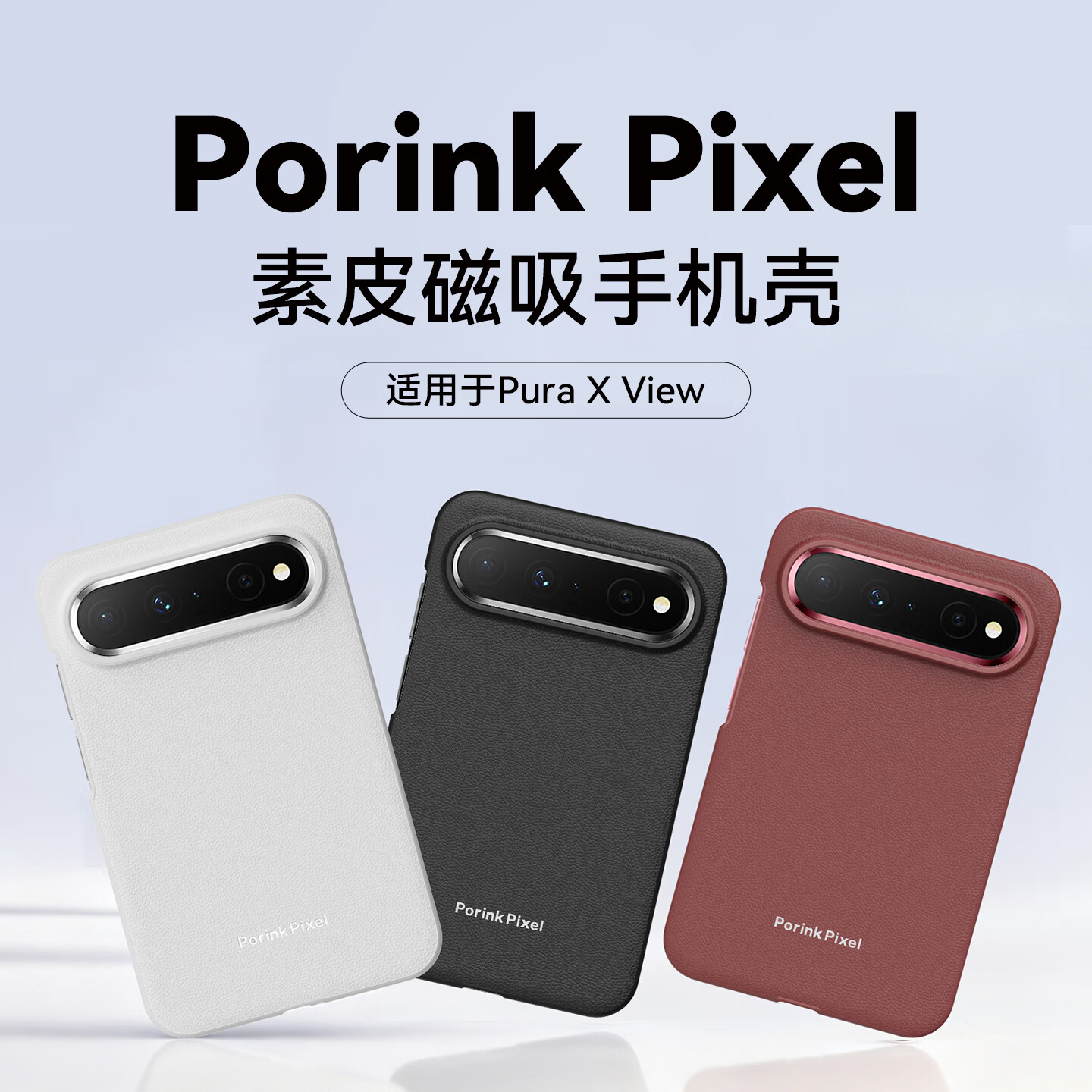 墨小家【顺丰发货】适用华为Pura X View素皮磁吸手机壳阔直板商务简约防摔防指纹保护壳保护套手机套 白色