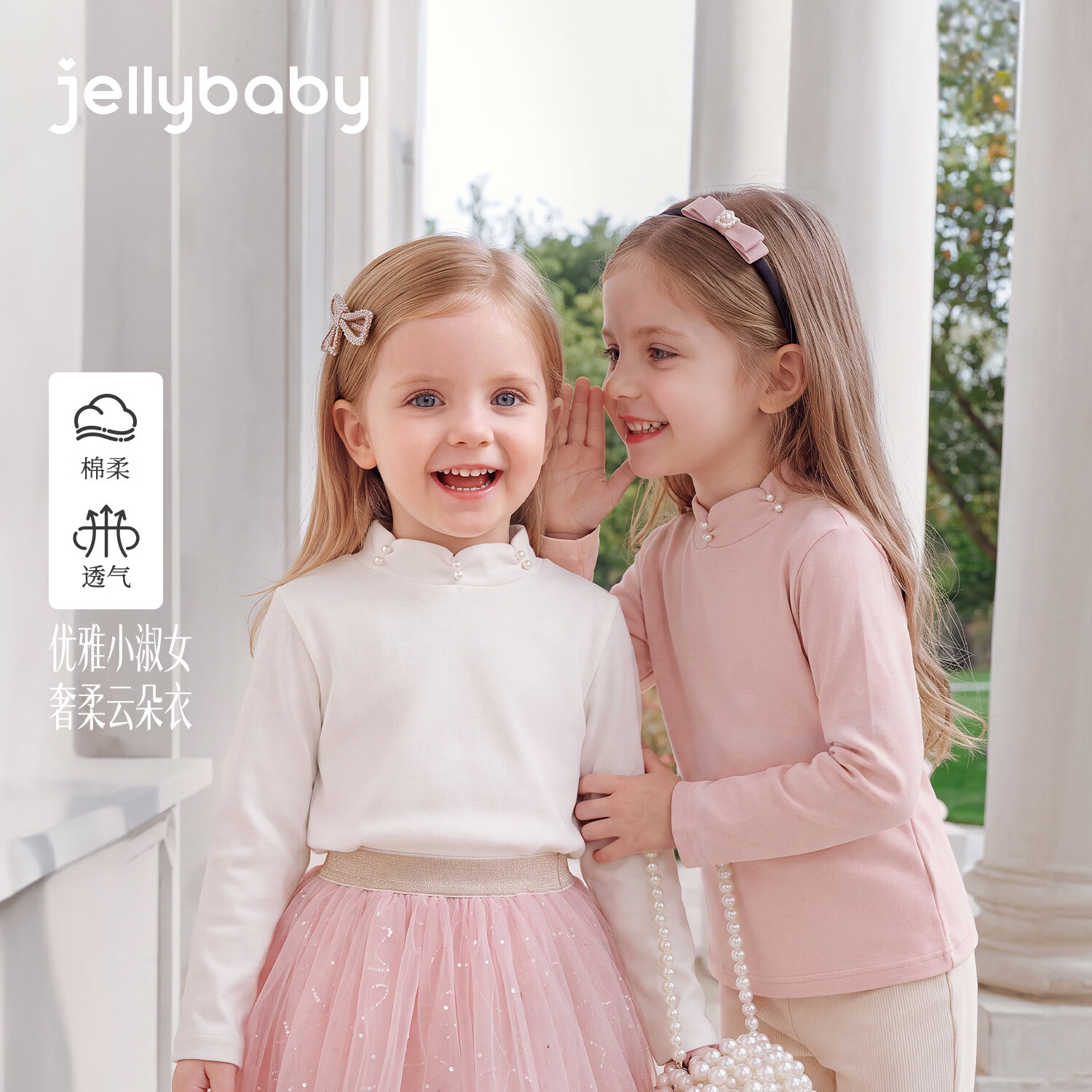 JELLYBABY【抑菌精致轻奢纯色儿童打底衫】新品秋款女童中童半高领T恤 米白 130