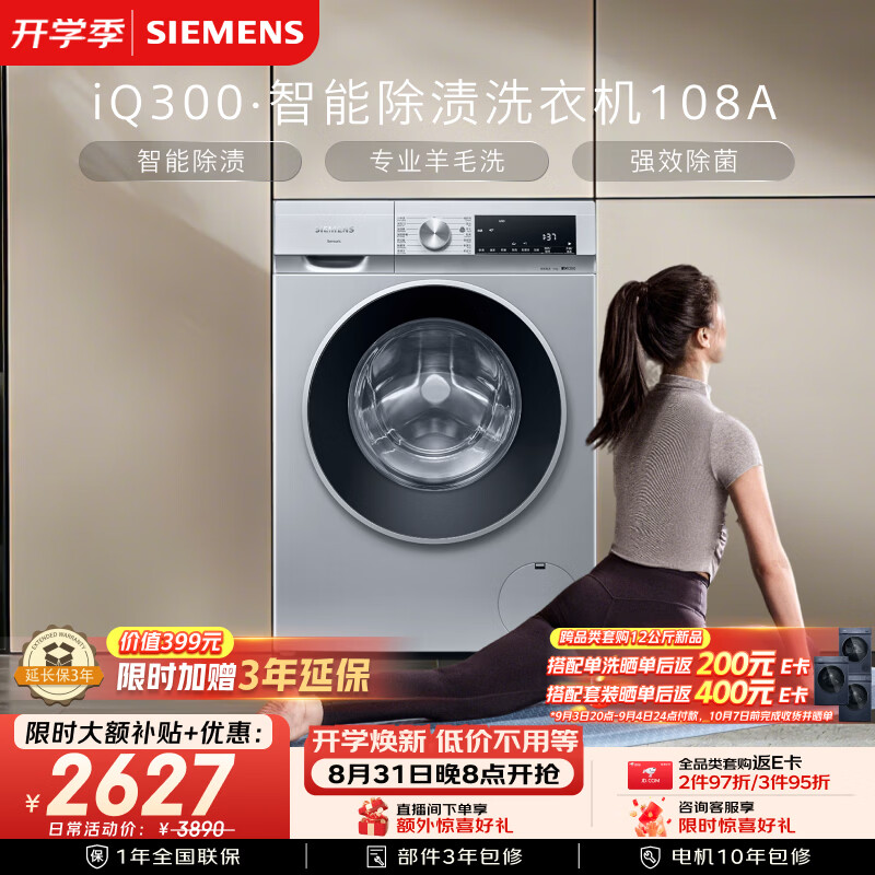 西门子（SIEMENS）iQ300 10KG大容量全自动变频滚筒洗衣机 智能除渍 强效除螨 羊毛洗 羽绒洗 WG52A108AW
