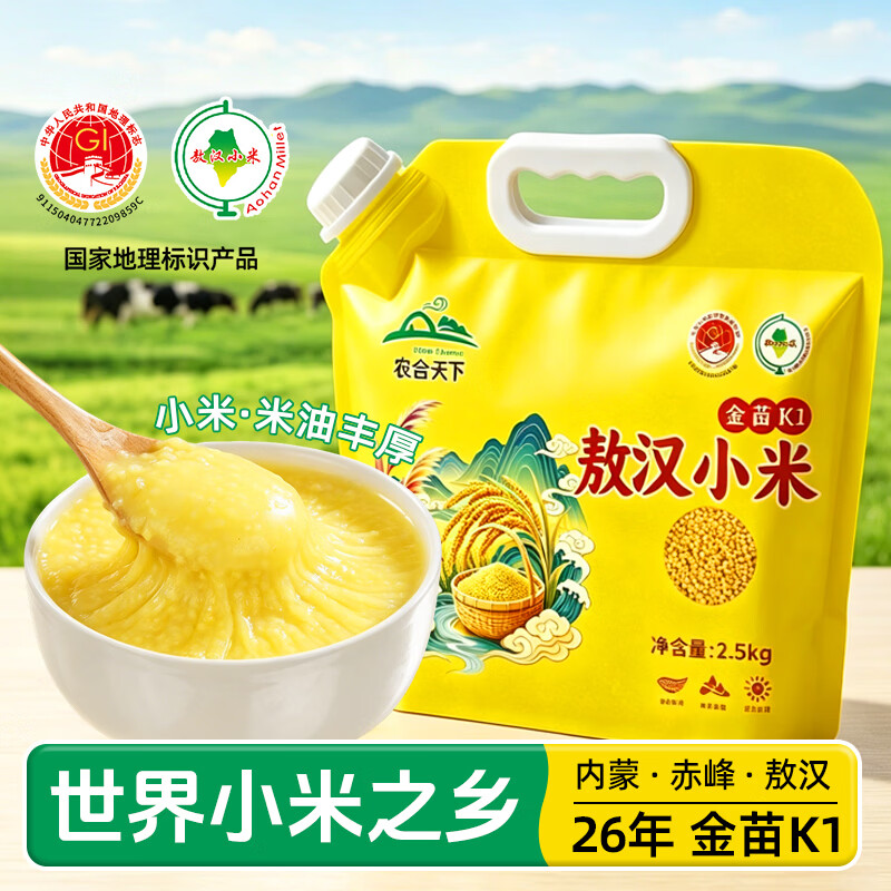 农合天下赤峰敖汉黄小米5斤 17.9元 - 86线报