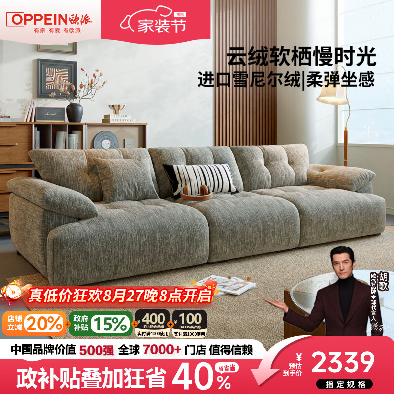 欧派雪尼尔沙发现代简约小户型客厅2026新款泡芙高靠背直排沙发 2.1米小双人位【新太空坐感/更释压/不塌陷】 【旗舰版】抗菌11防猫抓布TY24K（硅胶棉+高回弹海绵）