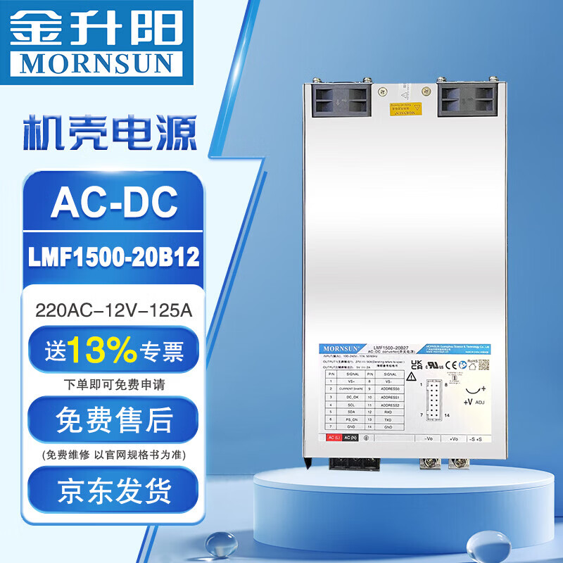 金升阳 MORNSUN LMF1500-20B12 大功率机壳电源 12V125A 交流转直流 DC 稳压变压器 LMF1500-20B12