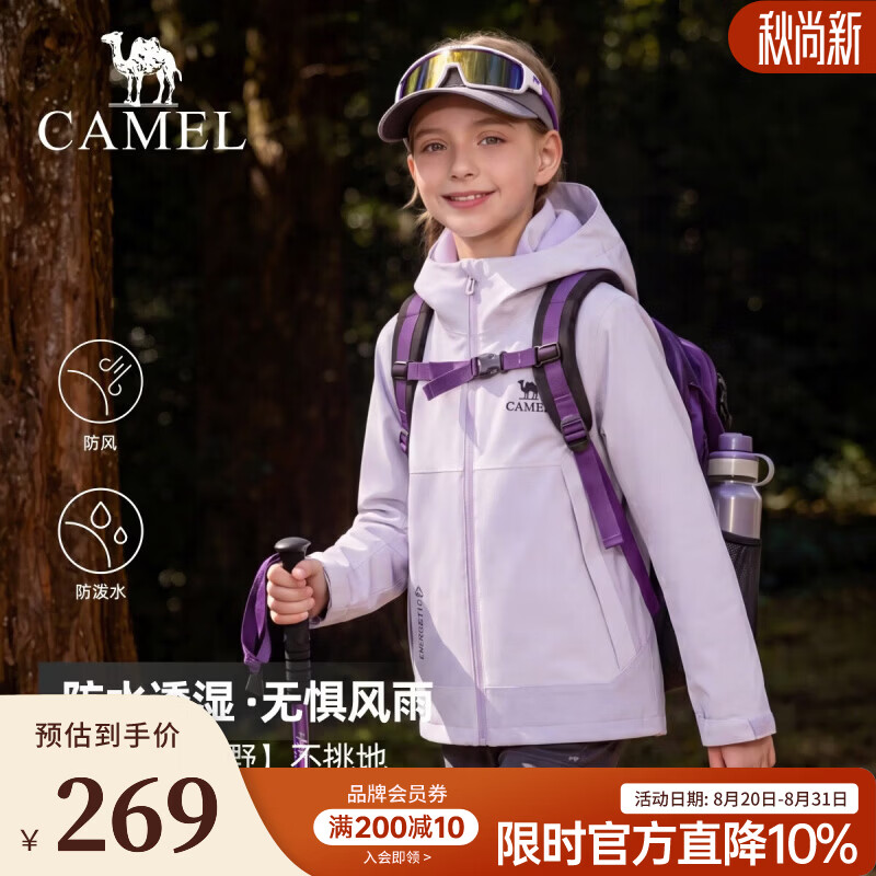 骆驼（CAMEL）儿童户外冲锋衣男女中大童外套新款防风防水青少年旅游徒步登山服 淡灰紫 120