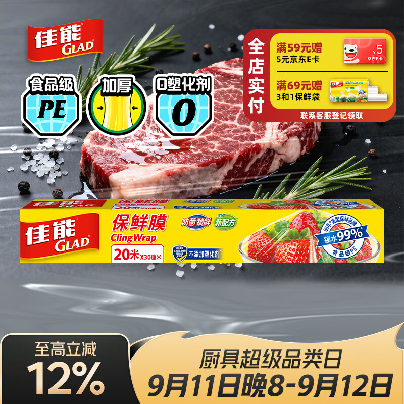 佳能（Glad）食品级保鲜膜20米 自带切割器 家用保鲜膜套30cm宽大号 W20M