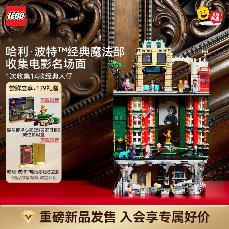 乐高（LEGO）积木哈利·波特系列76476魔法部-收藏版拼装玩具 新品 生日礼物