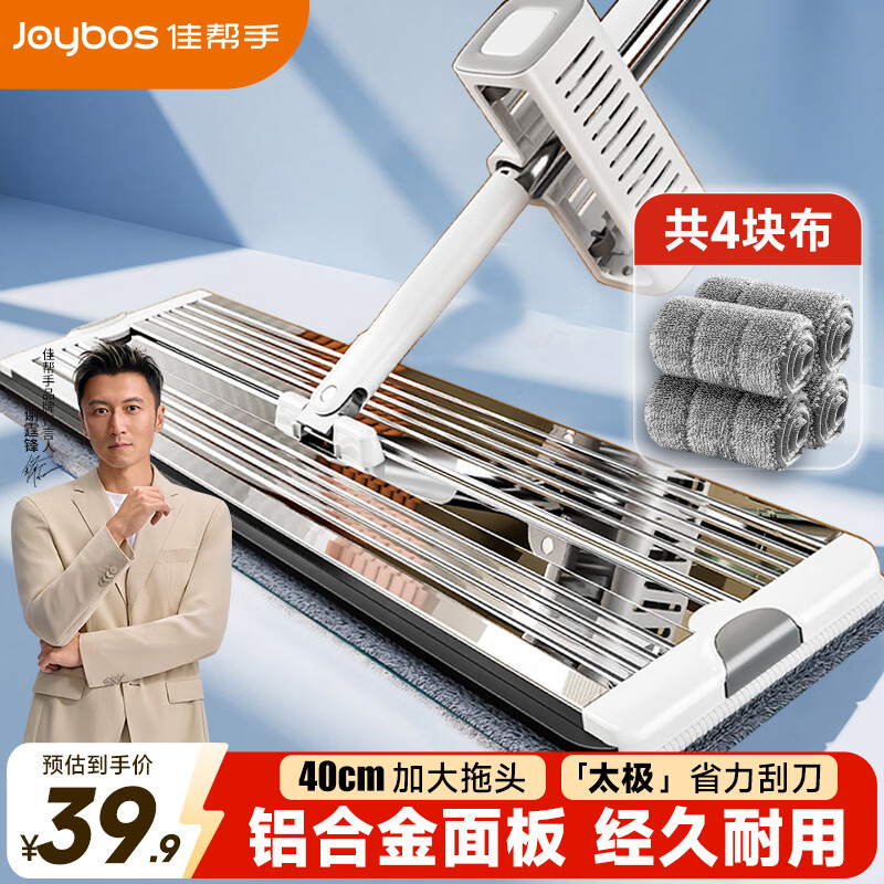 佳帮手平板拖把家用一拖净免手洗2026新款墩布拖布洗脱一体懒人拖地神器 【包邮】太极刮刀 | 40cm铝板 | 共2布