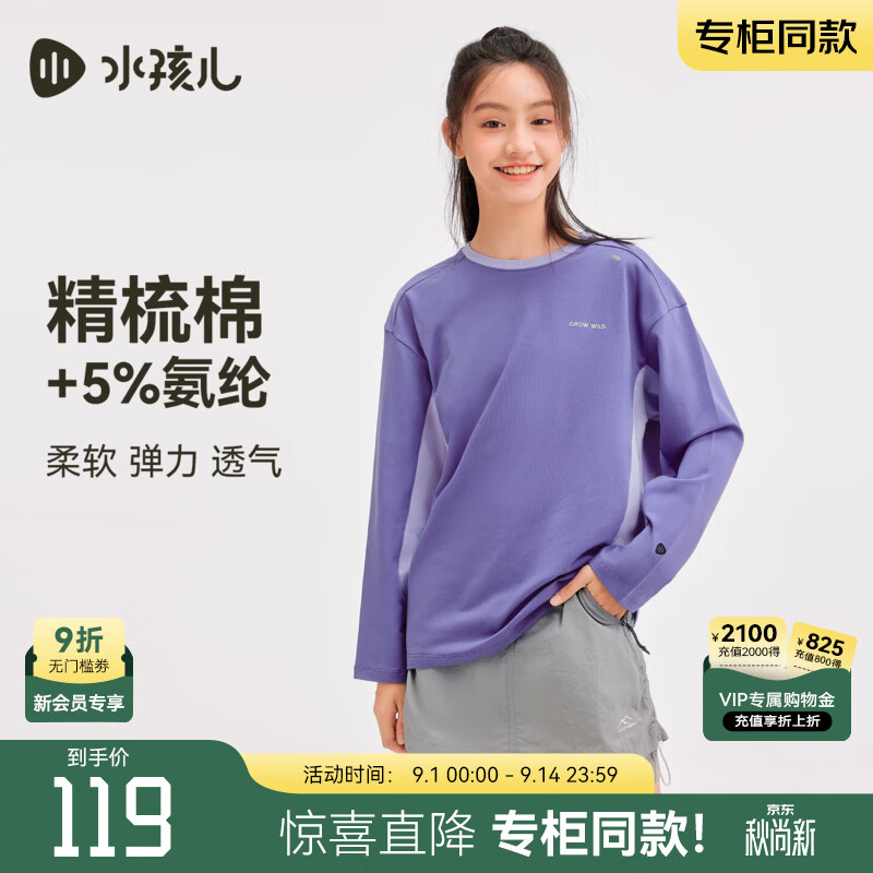 水孩儿童装长袖T恤男女童2026秋季新款打底衫大童精梳棉圆领衫透气上衣 葡萄紫 170