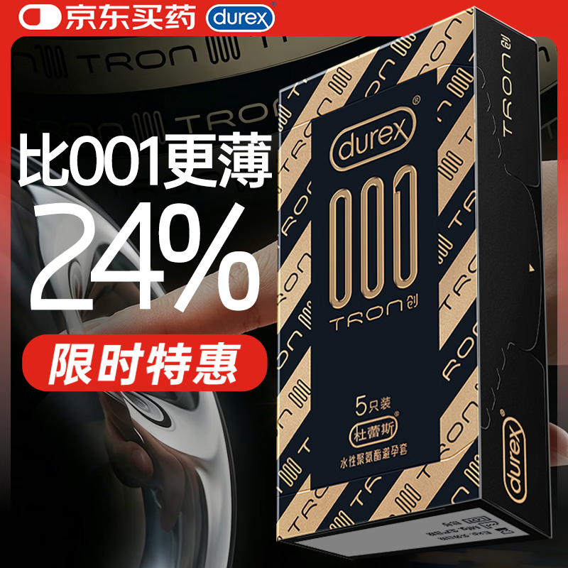 杜蕾斯（durex）超薄避孕套安全套001创TRON5只装情趣用品情侣物品计生七夕