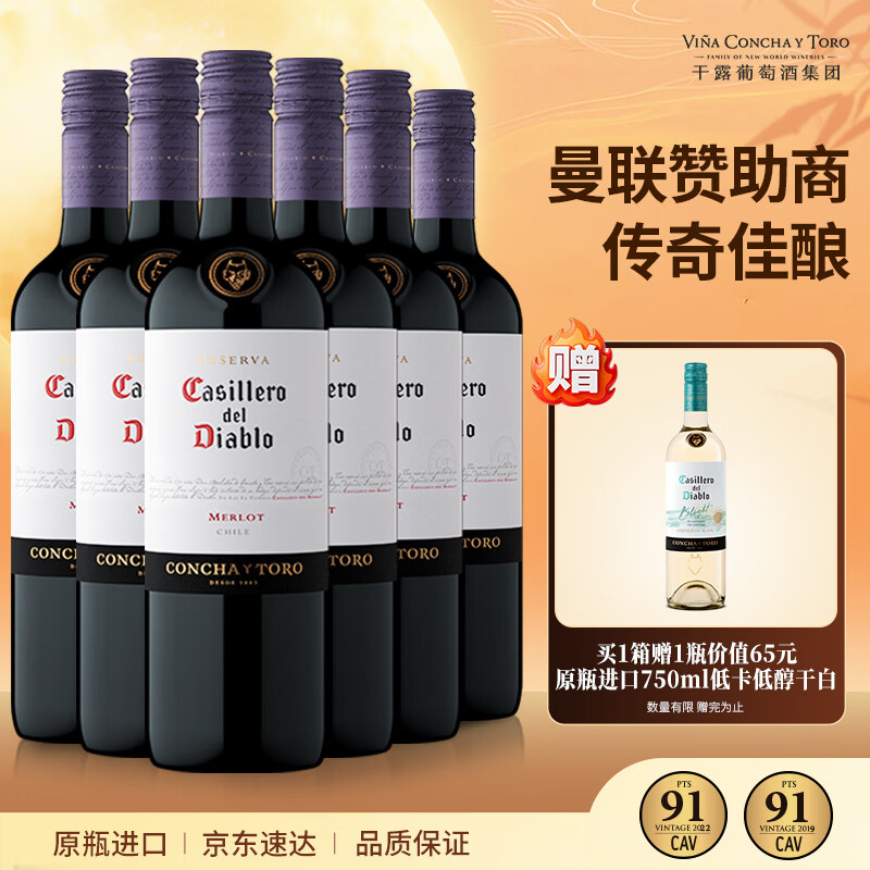 干露红魔鬼珍藏级梅洛干红葡萄酒 750ml*6瓶整箱 智利原瓶进口红酒 中秋礼品