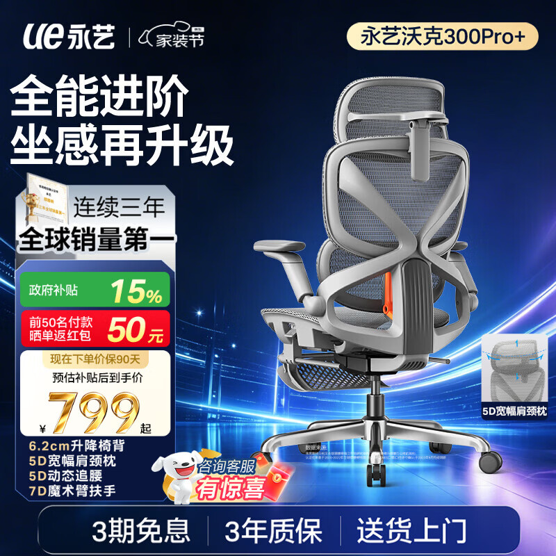 永艺沃克300pro工学椅电脑椅 710元 - 86线报