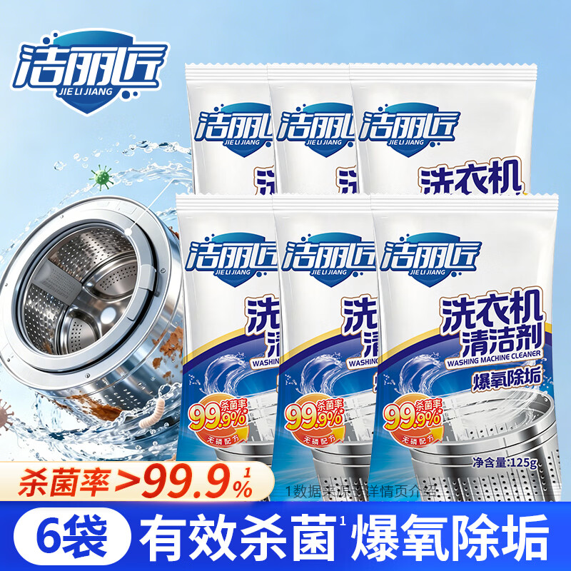 洁丽匠雅洗衣机清洗剂强力除菌除螨去污清洁剂全自动滚筒波轮内胆清洗剂 洗衣机槽清洁剂(除菌除螨) 10袋【囤货装】