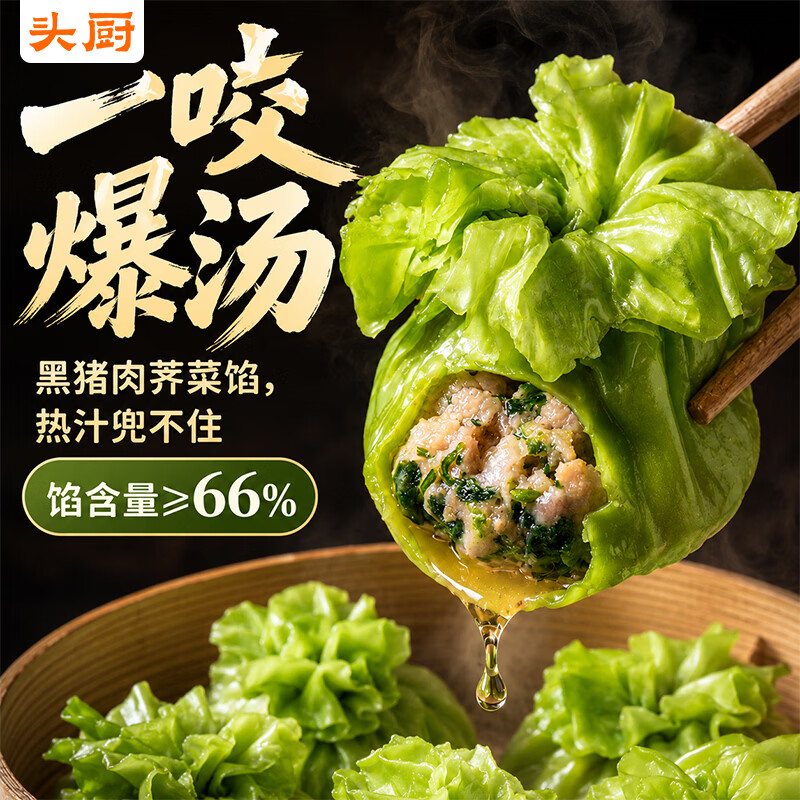 东头厨黑猪肉荠菜烧麦12只180g2袋砸5券，如图元0 https://u.jd.com/FgbotuU 