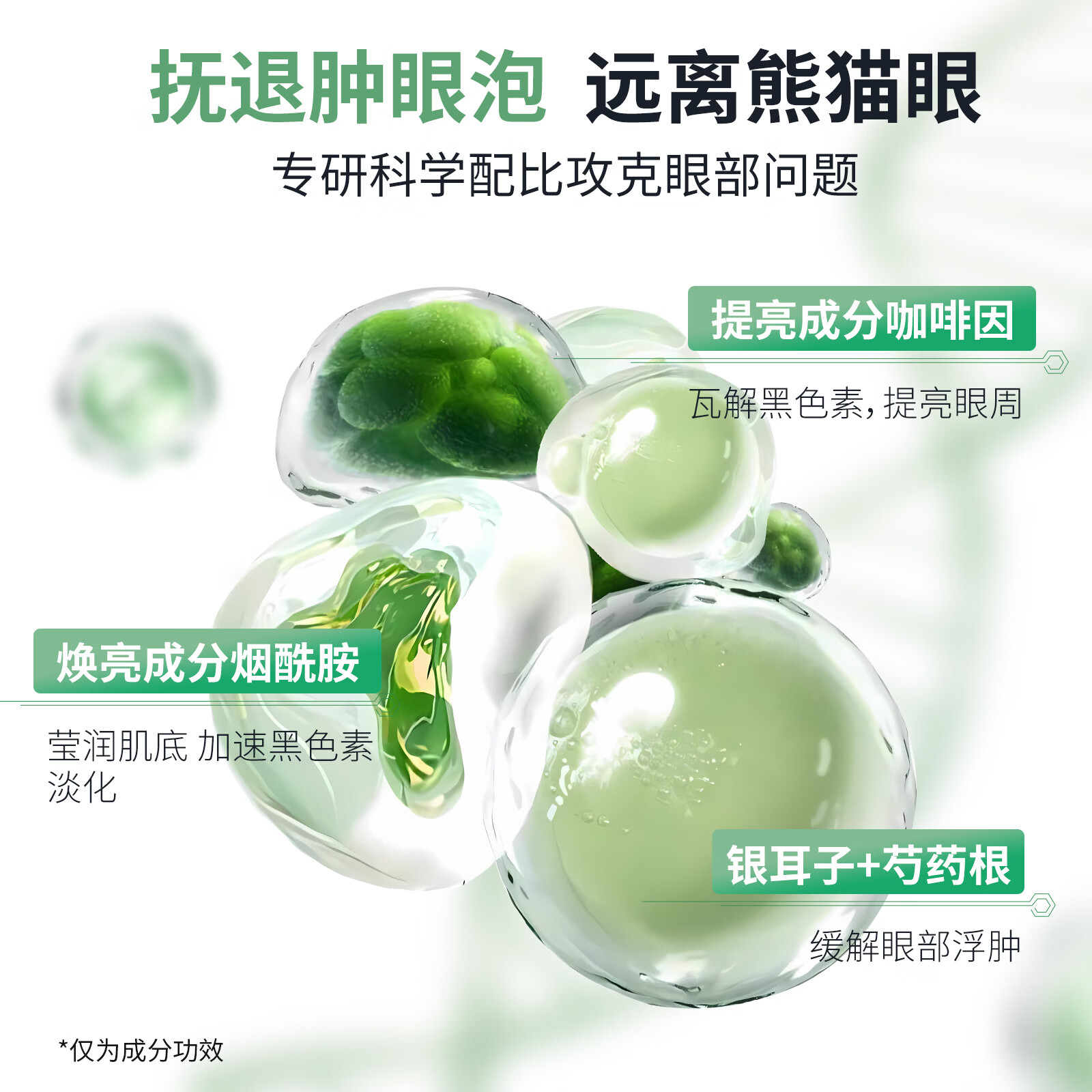 UOCC咖啡因眼霜多肽淡化细纹抗皱紧致uc小绿条眼膏去黑眼圈眼袋男女 一件体验装