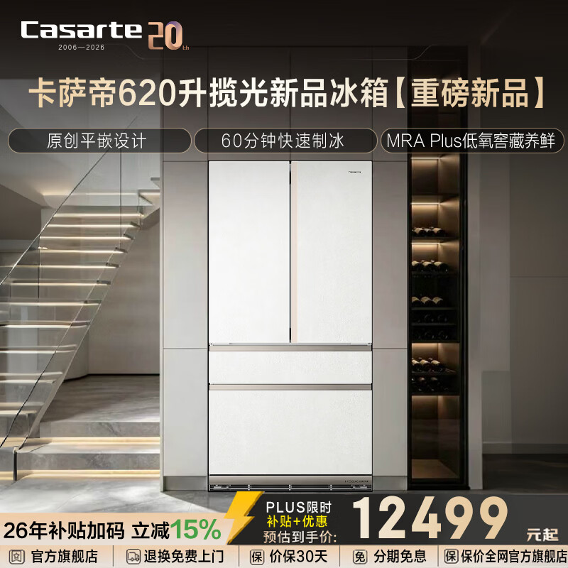 卡萨帝揽光系列620升法式多门超大容量冰箱原创平嵌全自动制冰MRA Plus低氧窖藏养鲜