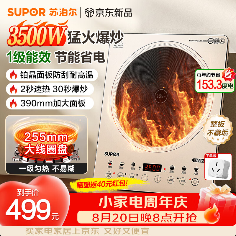 苏泊尔（SUPOR）电磁炉2026新款家用3500W大功率猛火爆炒节能省电一级能效电池炉正品电磁灶390mm一体加大面板 铂晶面板更耐磨
