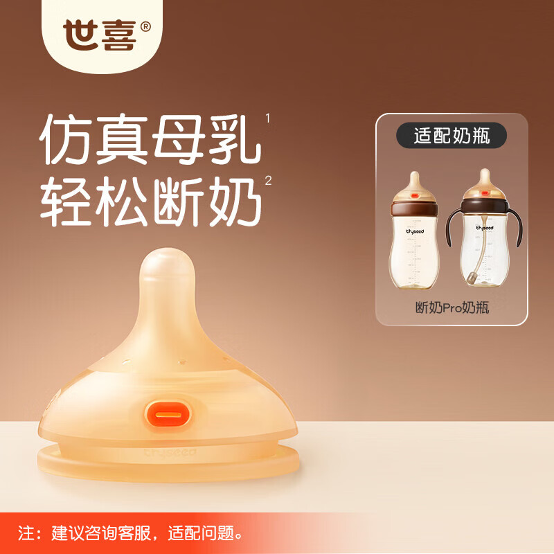 世喜仿母乳奶嘴9月+【断奶大宝宝奶瓶专用】（可安装重力球）