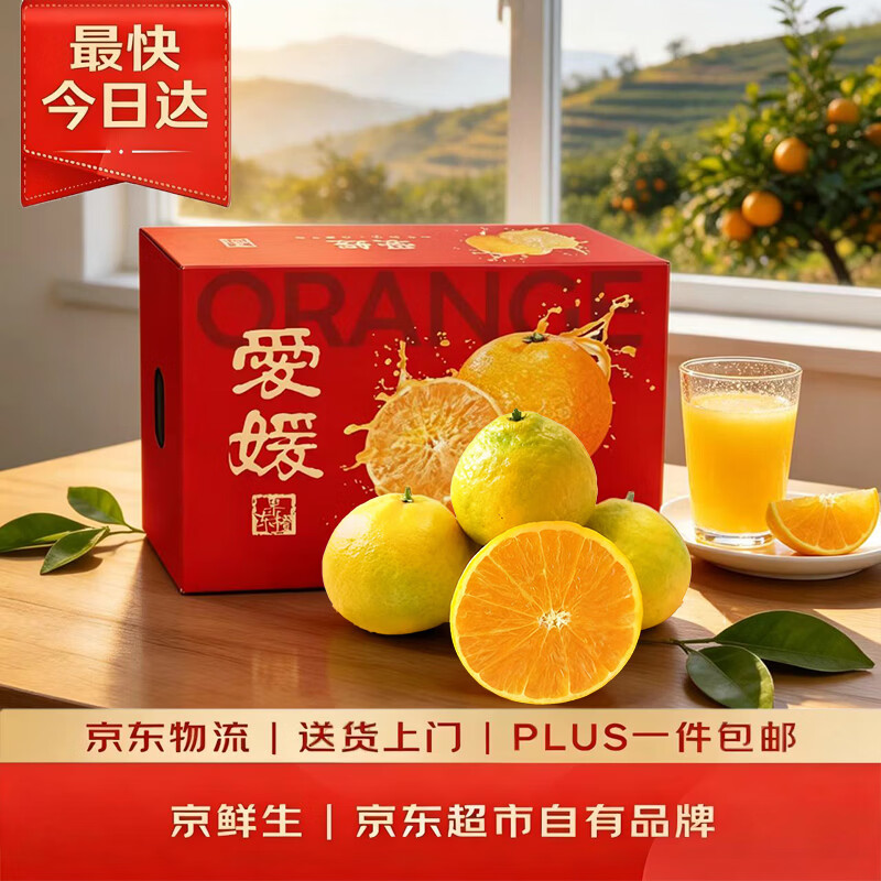 京鲜生云南爱媛果冻橙8斤 任选两件 99.8元，京鲜生突尼斯软籽石榴7.2斤 任选两件 99.8元 - 86线报