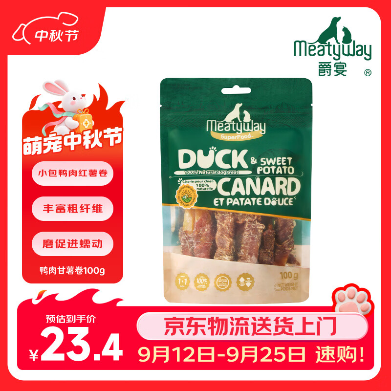 Meatyway爵宴鸭肉甘薯卷100g 宠物狗狗零食鸭胸肉缠地瓜干