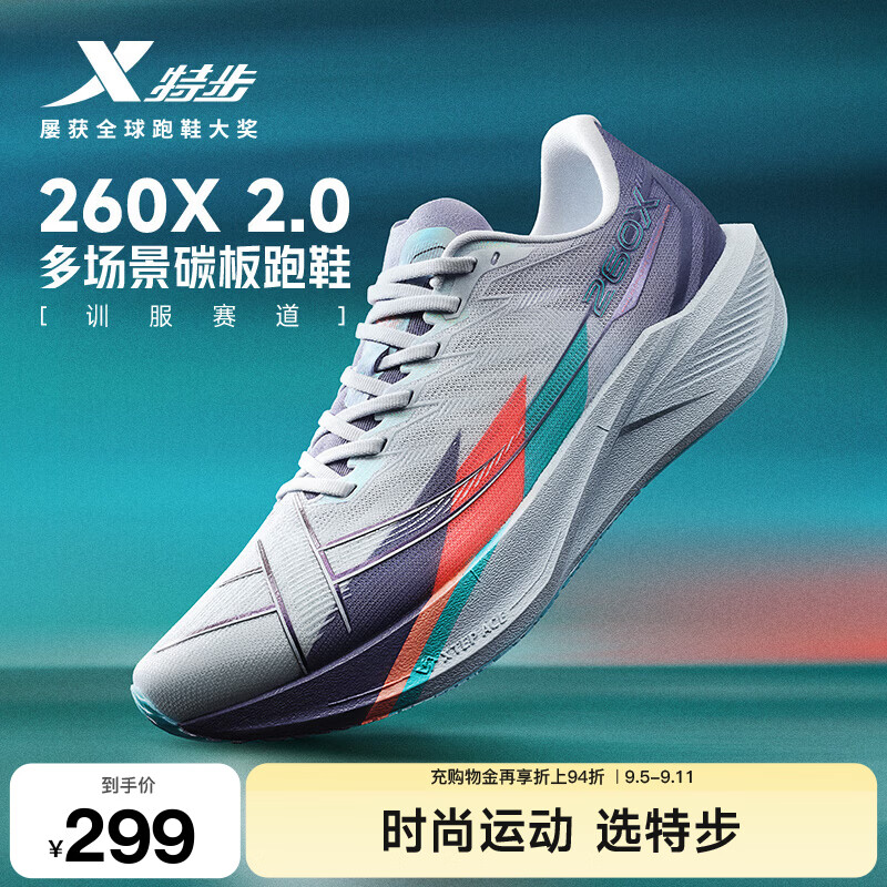 特步260X2.0碳板跑鞋仅售299元！男女同款月光石蓝/景元蓝加速度配色，轻便回弹透气，实战训练赛道双面手