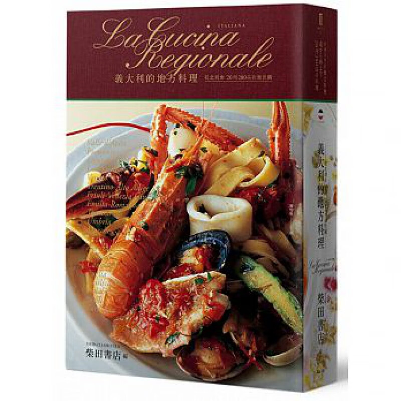 预订台版 意大利地方料理