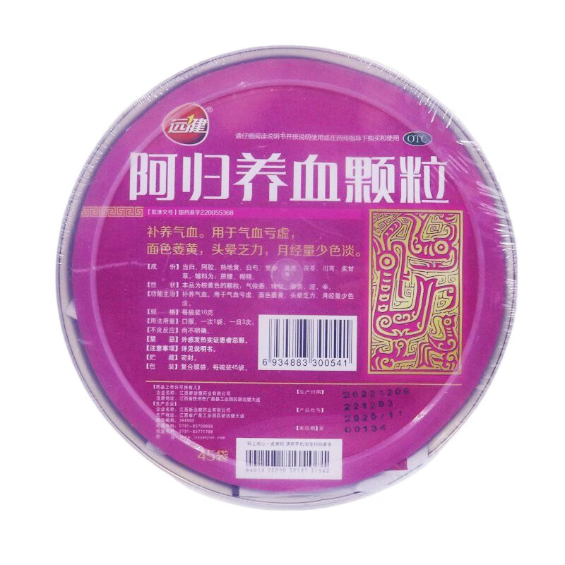 远健 阿归养血颗粒 10g*45袋 补养气血 用于气血亏虚 面色萎黄 头晕