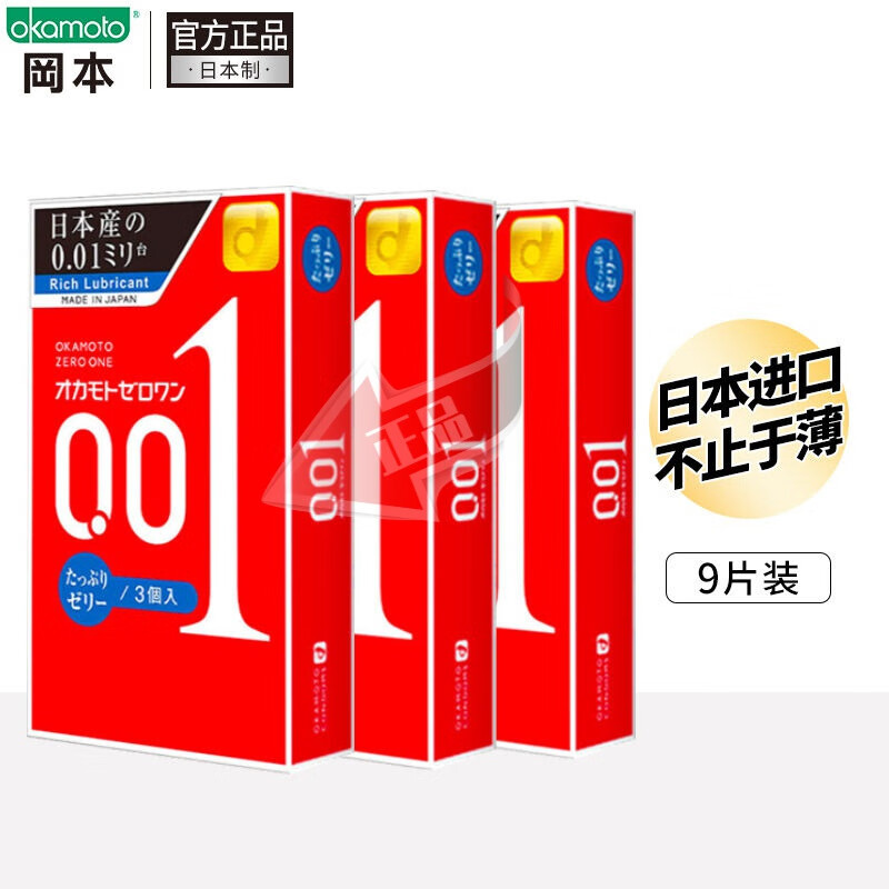 【药房直发】【】okamoto冈本001避孕套200%润滑0.01安全套3只装*3盒正i品 (【直营】日本okamoto冈本001双倍润滑避孕