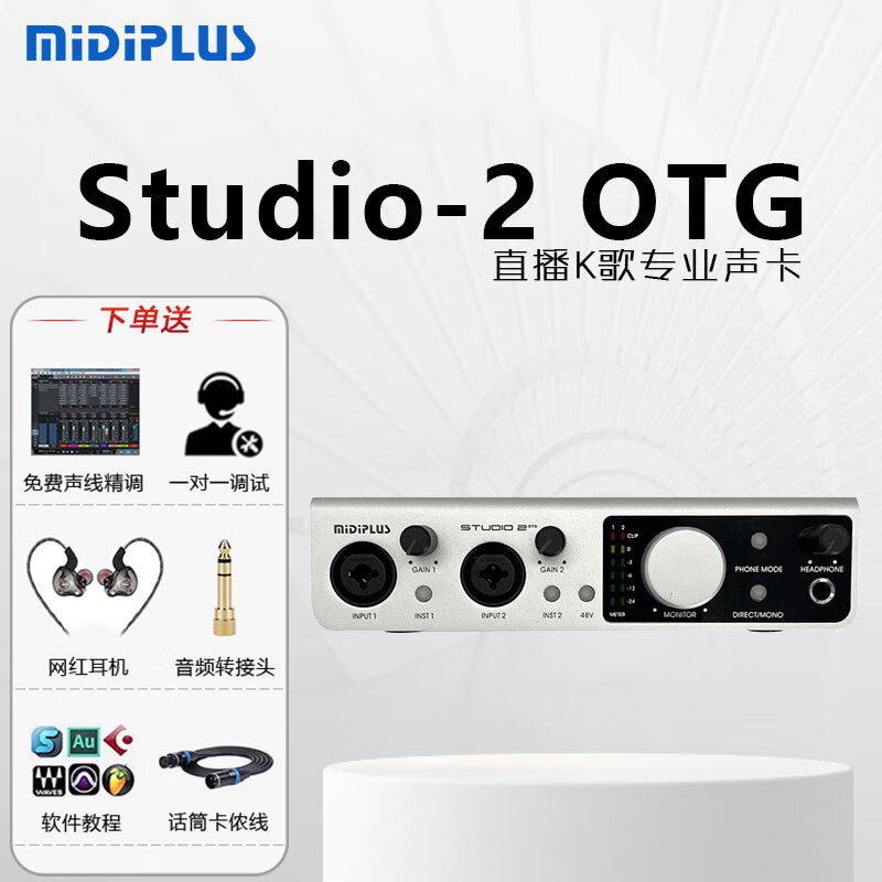 midiplus Studio M Pro迷笛声卡直播设备主播唱歌手机OTG网红套装电脑录音全套 midiplus Studio-2 OTG