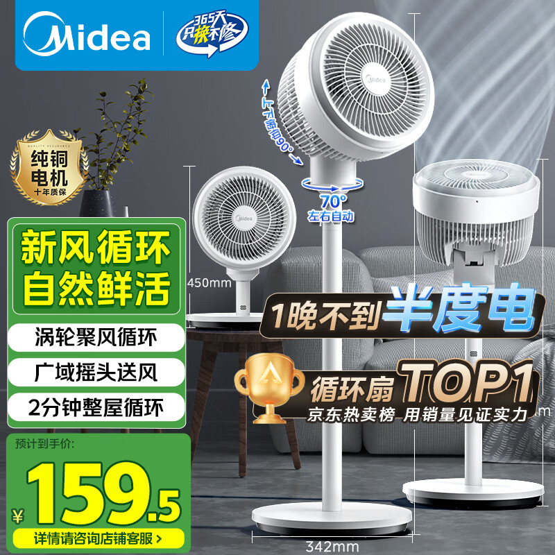 美的（Midea）【暴风循环】空气循环扇大风量电风扇落地扇轻音家用台式摇头卧室节能小风扇柔风轻羽扇 FGA24TQ