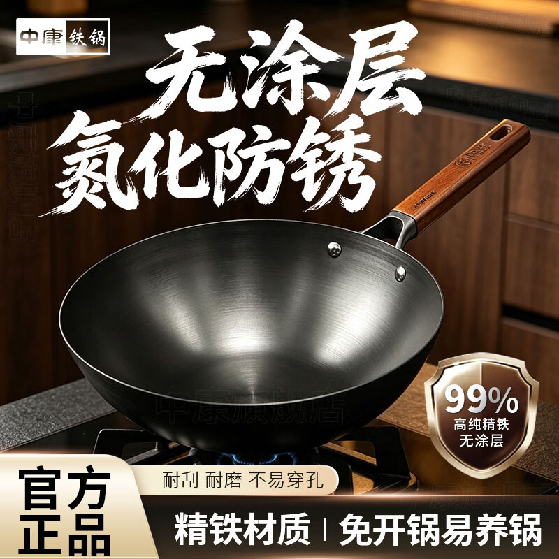 中康铁锅精铁炒锅家用不粘锅深氮防锈无涂层电磁炉燃气通用 已开锅丨越用越不粘丨深氮铁锅 36cm 有耳圆底