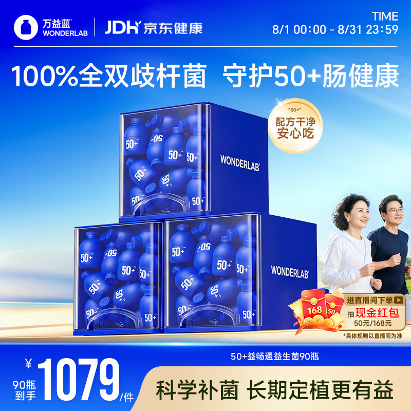 万益蓝WONDERLAB 50岁+中老年肠胃益生菌90瓶 双歧杆菌父母成人长辈送礼