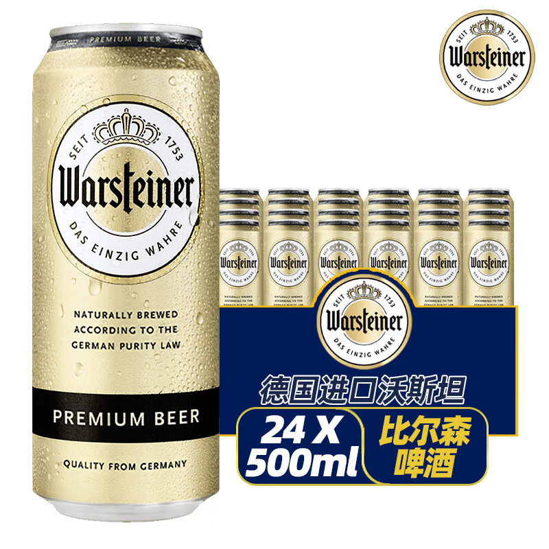 沃斯坦(warsteiner)进口德国啤酒原装啤酒warsteiner 沃斯坦比尔森精