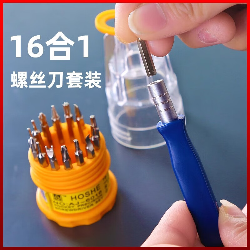 数码配件智能手表配件维修拆机维修工具改锥起子多用螺丝刀套装 16合1螺丝刀套装