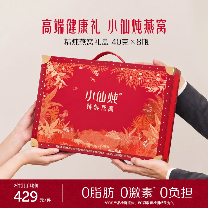小仙炖精炖燕窝 中秋礼品 经典礼盒40g*8瓶低糖鲜炖送孕妇妈妈即食补品