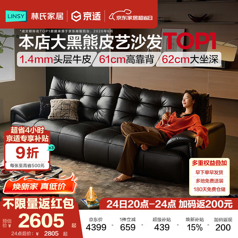 林氏家居大黑熊头层牛皮沙发客厅2026新款中古风黑色真皮意式沙发PS720
