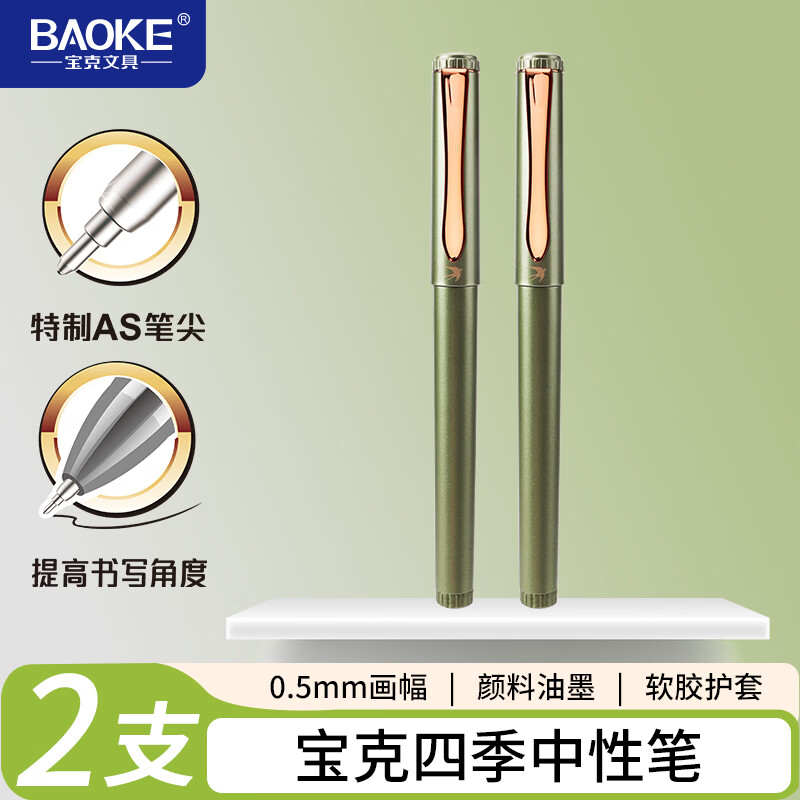 宝克（BAOKE）宝克高颜值软握中性笔0.5mmAS笔头商务高端签字笔时尚办公用笔黑笔 春绿-2支体验装 中性笔