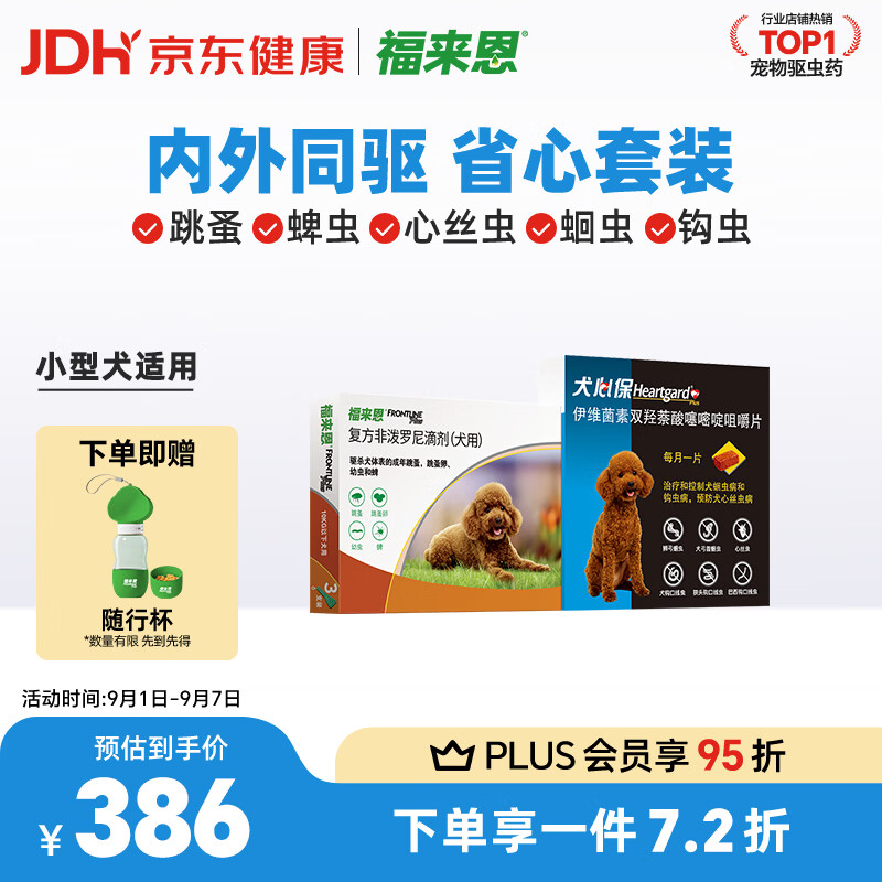 福来恩自营 赠随行杯*1 跳app领惊喜100-10卷 体外驱虫滴剂3支 - 86线报